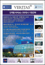 베리타스알파 고입·대입을 위한 고품격 교육 신문 (320호)