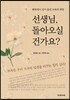 선생님, 돌아오실 건가요?