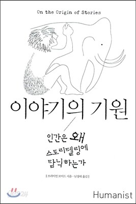 이야기의 기원