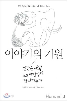 이야기의 기원