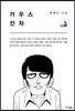 가우스전자 3