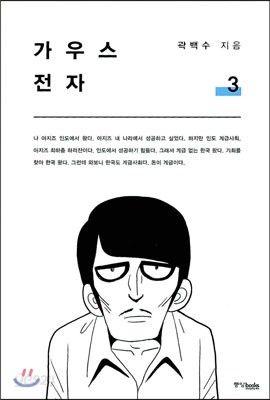 가우스전자 3