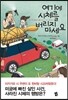 여기에 시체를 버리지 마세요