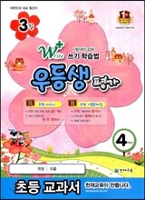 우등생평가 4학년 3월호 (2013년)