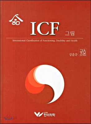 ICF 그림