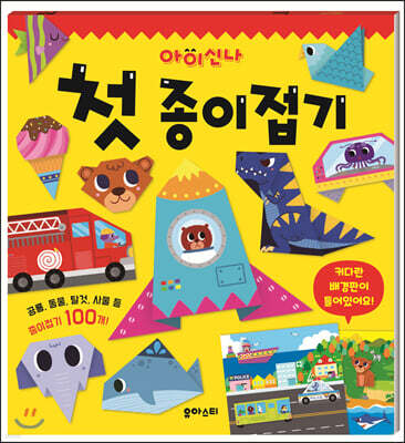 아이신나 첫 종이접기