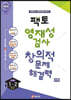 팩토 영재성 검사 창의적 문제해결력 수학 중등 1~2학년
