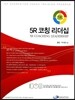 5R 코칭 리더십