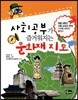 사회공부가 즐거워지는 문화재 지도