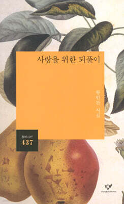 사랑을 위한 되풀이