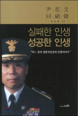 실패한 인생 성공한 인생