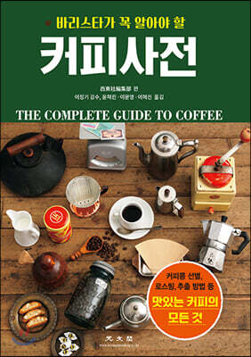 커피사전