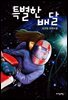 특별한 배달