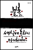 불혹, 세상에 혹하지 아니하리라