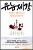 유능제강
