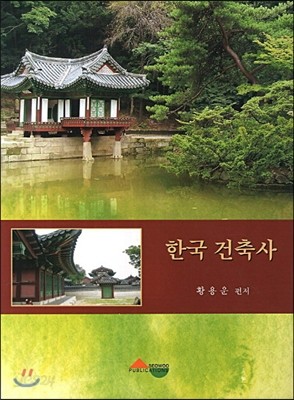 한국건축사