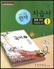 완자 자습서 중등 1 국어 (2013년/ 이관규)