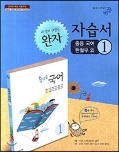 완자 자습서 중등 1 국어 (2013년/ 한철우)
