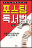 포스팅 독서법