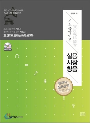 실용시창청음