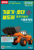 2020 기중기 불도저 로더 운전기능사 기출문제집