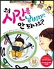 왜 시간을 낭비하면 안 되나요?
