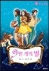 9만 개의 별 2 빅 브라더