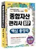 2013 종합자산관리사 IFP 핵심 총정리
