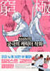 toshi의 궁극의 캐릭터 작화
