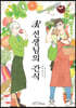 R선생님의 간식