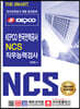 2020 THE SMART! KEPCO 한국전력공사 NCS 직무능력검사
