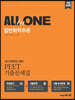 2021 PEET 기출문제집 ALL-in-ONE 일반화학추론