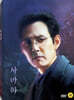 사바하 (2Disc)