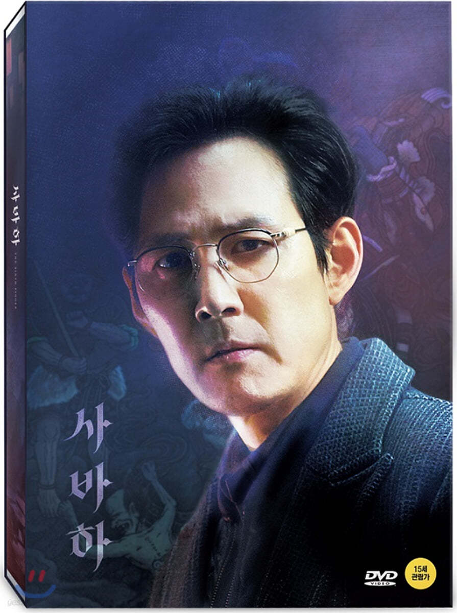 사바하 (2Disc)