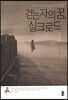걷는 자의 꿈, 실크로드