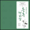 지성자 / 김보경 - 성금연 가락 풍류 한바탕