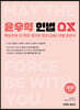 2020 윤우혁 헌법 OX문제집