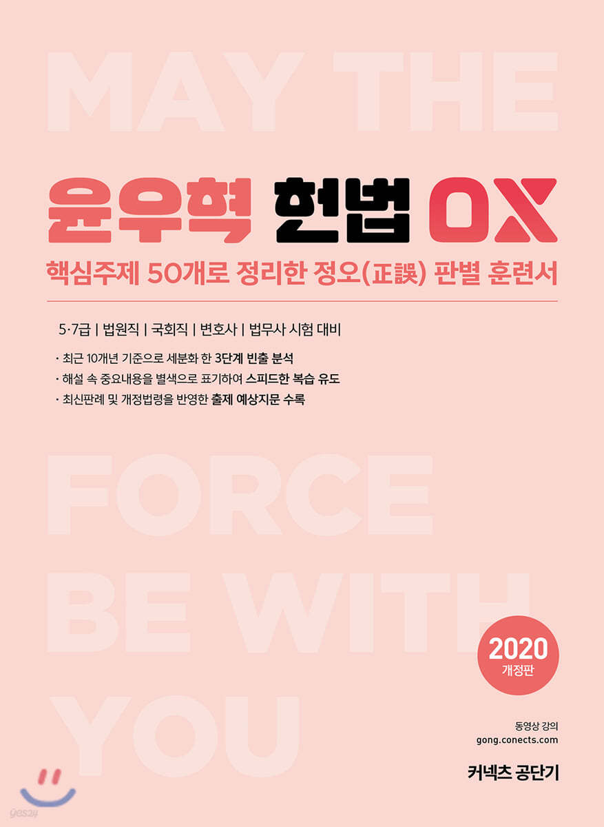 2020 윤우혁 헌법 OX문제집
