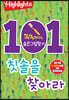 101개의 칫솔을 찾아라