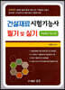 2020 건설재료시험기능사 필기 및 실기
