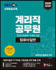 2020 EBS 우정사업본부 우체국 9급 계리직 공무원 컴퓨터일반