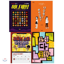 2020 중학교 1학년 필독서 세트