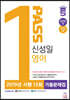 신성일 영어 2019년 시행 13회 기출문제집