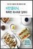 비만클리닉, 똑똑한 레시피로 답하다