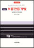 2020 객관식 부동산등기법