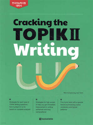 Cracking the TOPIK Ⅱ Writing