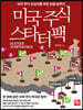 미국 주식 스타터팩