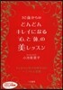 50歲からのどんどんキレイになる「心」と