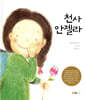 천사 안젤라
