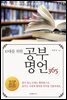 10대를 위한 공부 명언 365